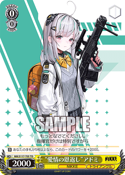 “愛情の恩返し”アドミ(TD)