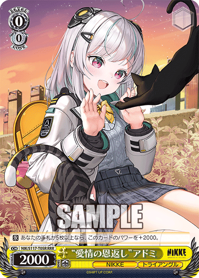 “愛情の恩返し”アドミ(RRR)