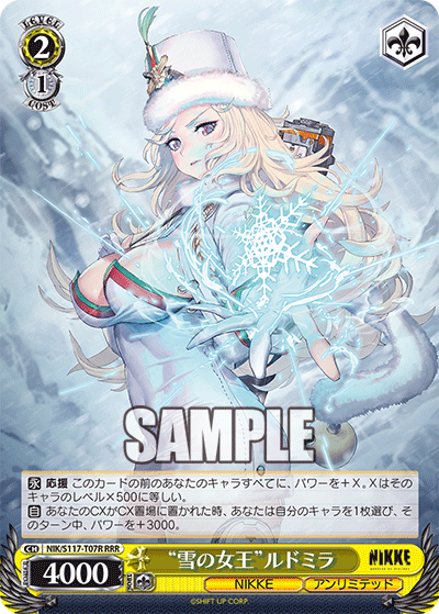 “雪の女王”ルドミラ(RRR)