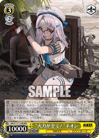 “火力が全て!”ネオン(RRR)