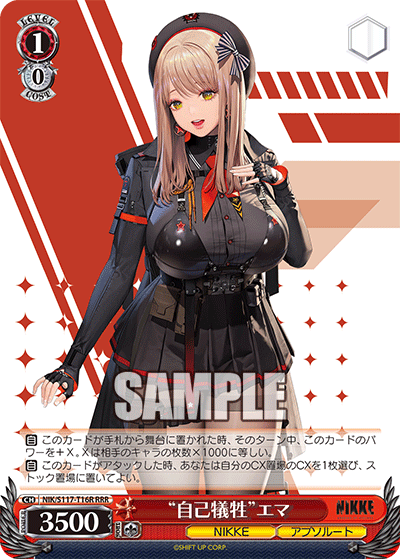 “自己犠牲”エマ(RRR)