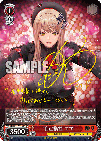 “自己犠牲”エマ(SP)