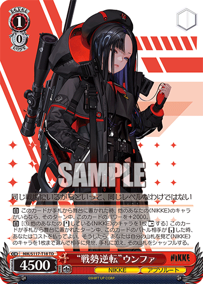 “戦勢逆転”ウンファ(TD)(NIK/S117-T18)
