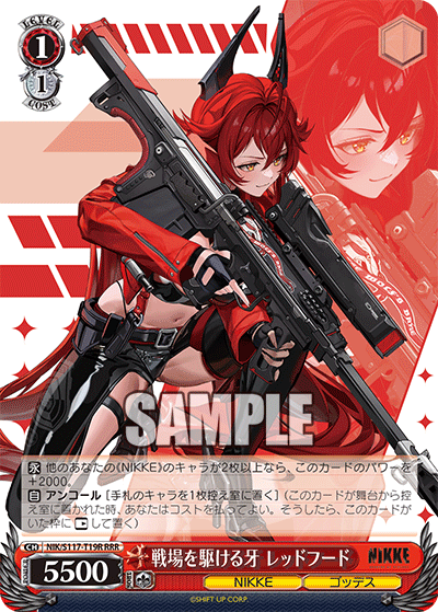 戦場を駆ける牙 レッドフード(RRR)