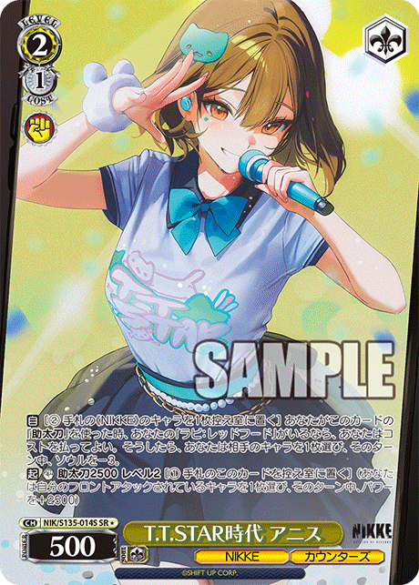 T.T.STAR時代 アニス(SR)(NIK/S135-014S)