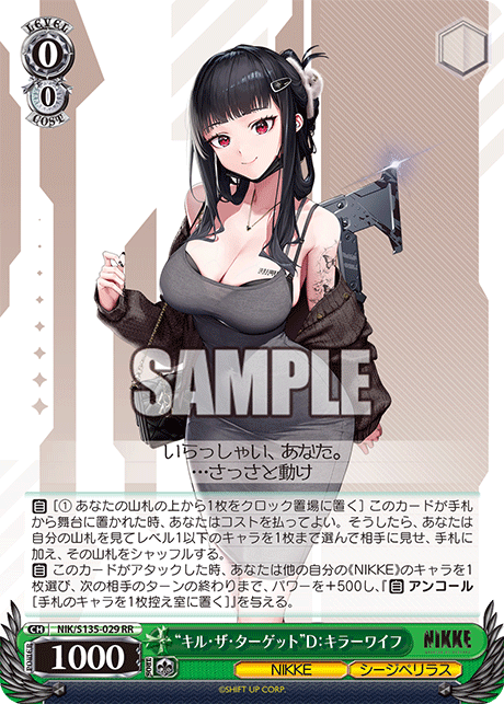 “キル・ザ・ターゲット”D:キラーワイフ(RR)(NIK/S135-029)