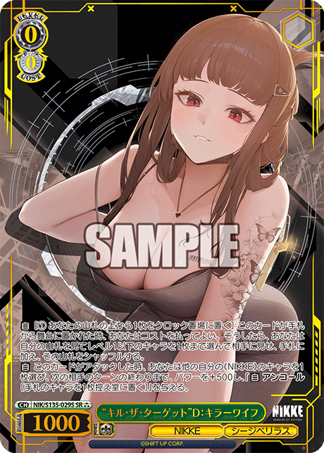 “キル・ザ・ターゲット”D:キラーワイフ(SR⁂)(NIK/S135-029S)
