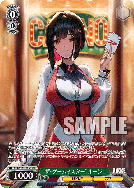 “ザ・ゲームマスター”ルージュ(SR)(NIK/S135-045S)
