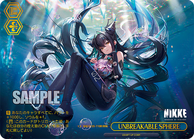 UNBREAKABLE SPHERE(RRR)(NIK/S135-110R)