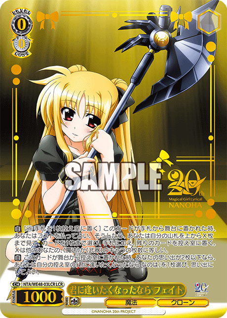 君に逢いたくなったなら フェイト(LCR)