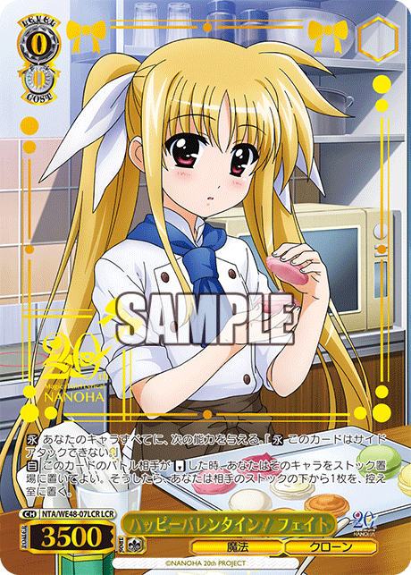 ハッピーバレンタイン! フェイト(LCR)