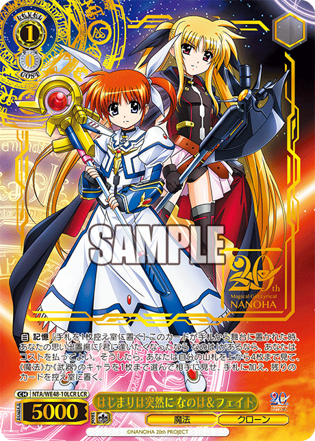 はじまりは突然に なのは&フェイト(LCR)