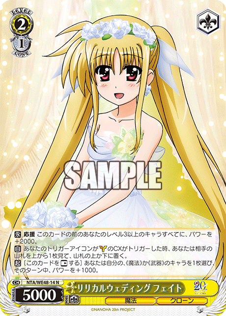 リリカルウェディング フェイト(N)