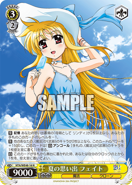 夏の思い出 フェイト(N)