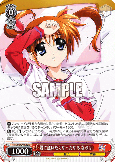 君に逢いたくなったなら なのは(N)