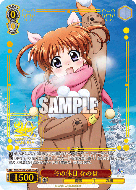 冬の休日 なのは(LCR)