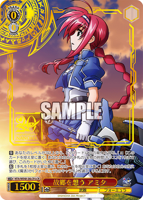 故郷を想う アミタ(LCR)