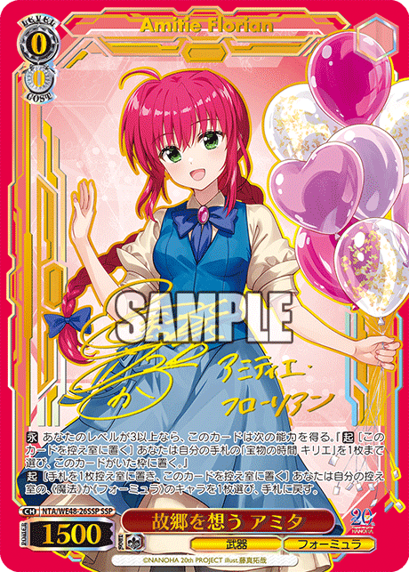 故郷を想う アミタ(SSP)