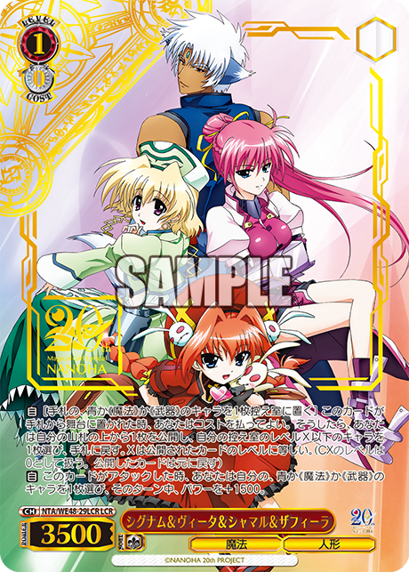 シグナム&ヴィータ&シャマル&ザフィーラ(LCR)