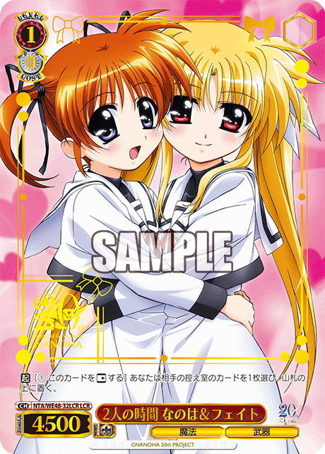 2人の時間 なのは&フェイト(LCR)