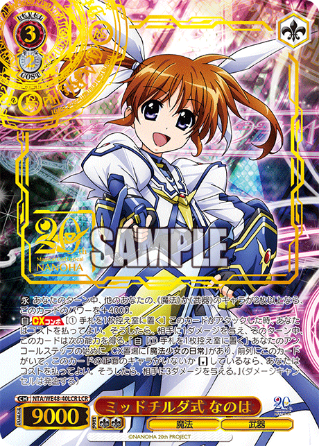 ミッドチルダ式 なのは(LCR)