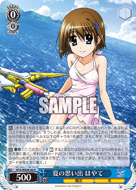 夏の思い出 はやて(N)