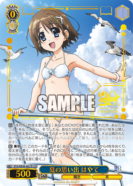 夏の思い出 はやて(LCR)