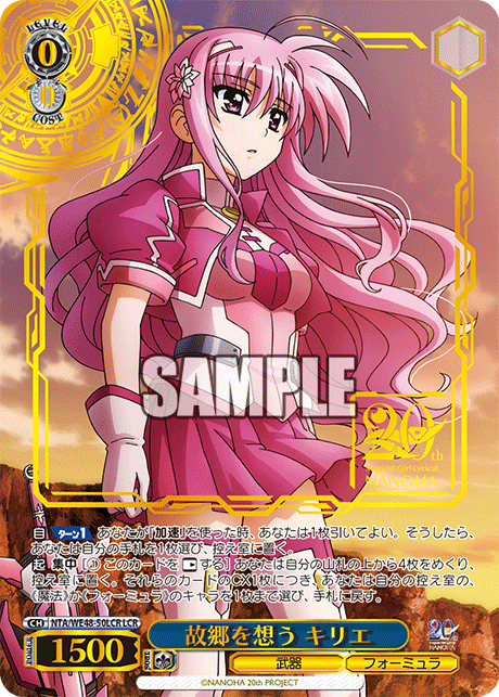 故郷を想う キリエ(LCR)