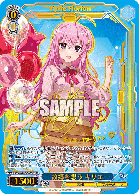 故郷を想う キリエ(SSP)