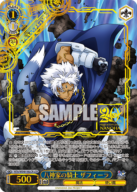 八神家の騎士 ザフィーラ(LCR)