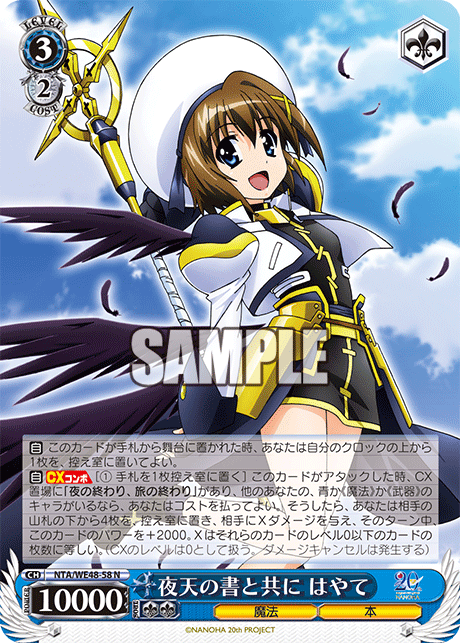 夜天の書と共に はやて(N)