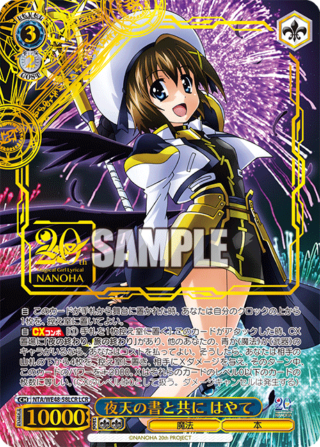 夜天の書と共に はやて(LCR)