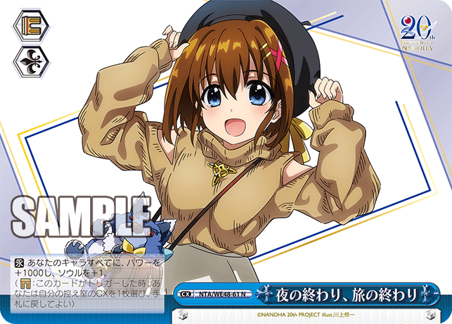 夜の終わり、旅の終わり(N)