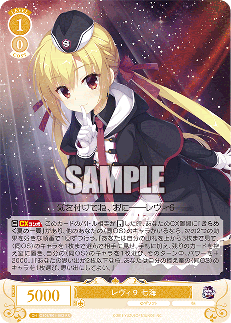 レヴィ9 七海 【RR】