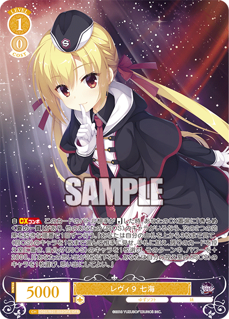 レヴィ9 七海 【OFR】