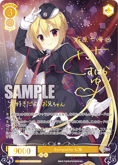 Sympathy 七海(SSP)(OS01/R01-003SSP)