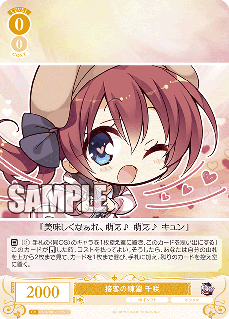 接客の練習 千咲 【SR】