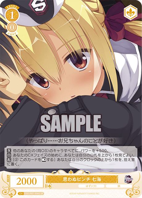 思わぬピンチ 七海 【SR】