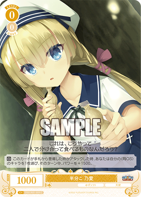 半分こ 乃愛 【C】