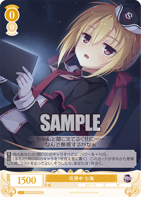 任務中 七海 【C】