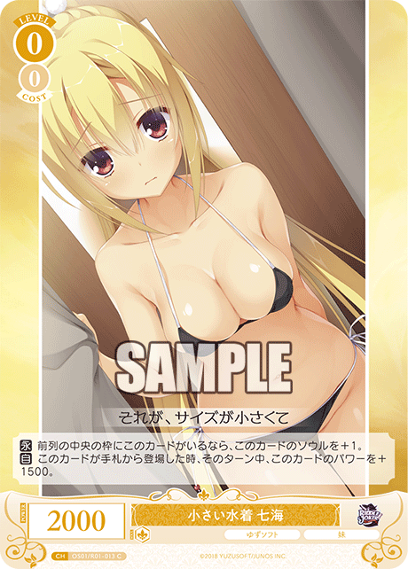 小さい水着 七海 【C】