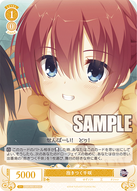 抱きつく千咲 【C】
