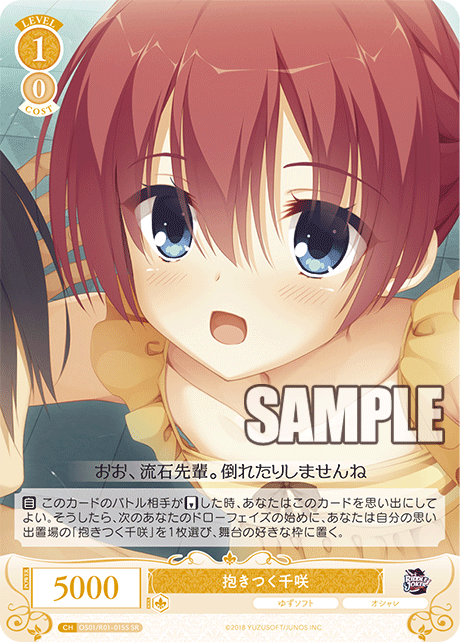 抱きつく千咲 【SR】
