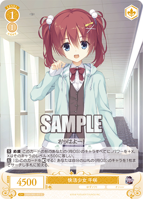 快活少女 千咲 【C】