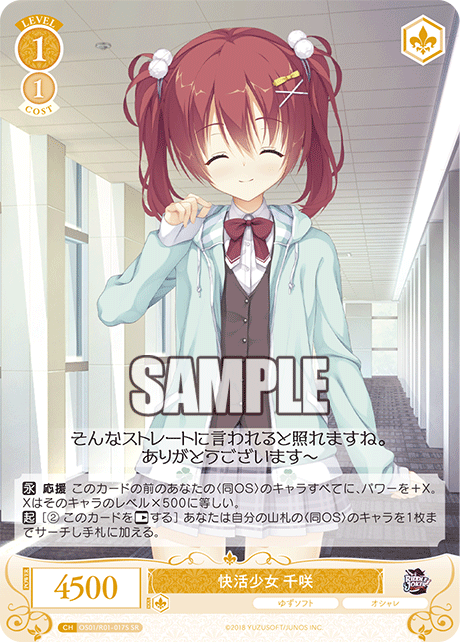 快活少女 千咲 【SR】