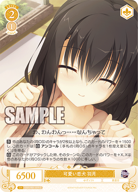 可愛い忠犬 羽月 【C】