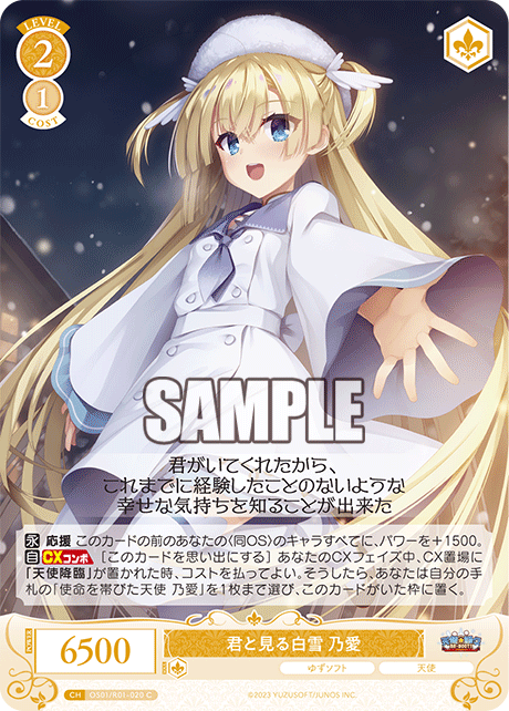 君と見る白雪 乃愛 【C】