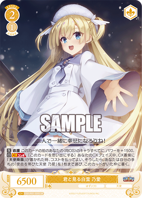 君と見る白雪 乃愛 【SR】