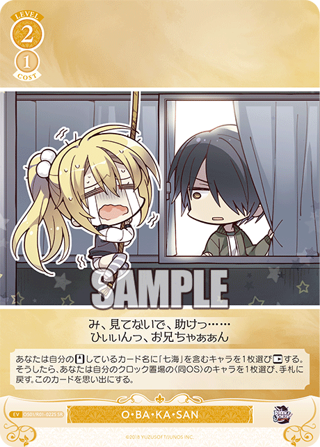 O・BA・KA・SAN 【SR】