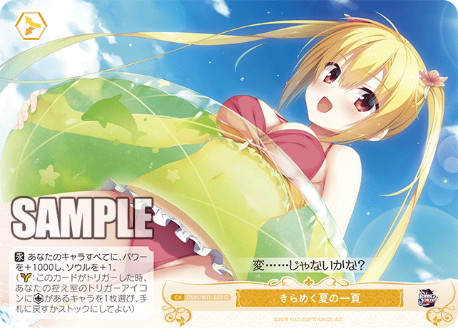 きらめく夏の一頁 【C】